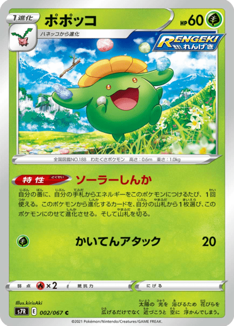 Skiploom (JP) [Blue Sky Stream]