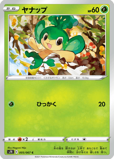 Pansage (JP) [Blue Sky Stream]