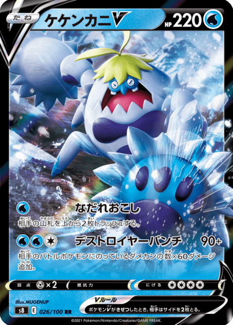 Crabominable V (JP) [Fusion Arts]