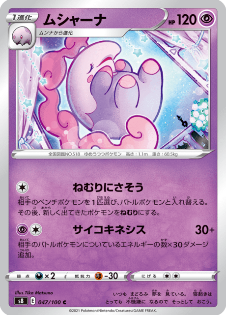 Musharna (JP) [Fusion Arts]