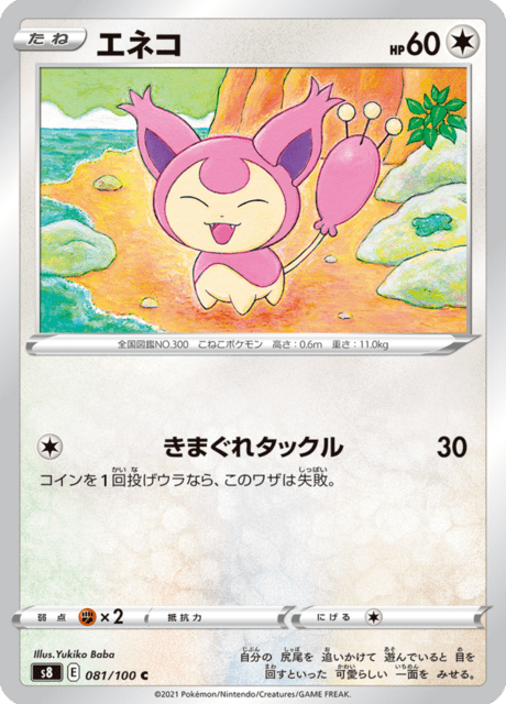 Skitty (JP) [Fusion Arts]