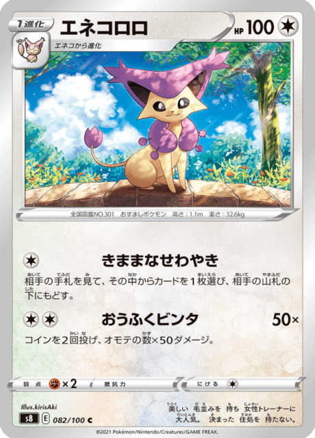 Delcatty (JP) [Fusion Arts]