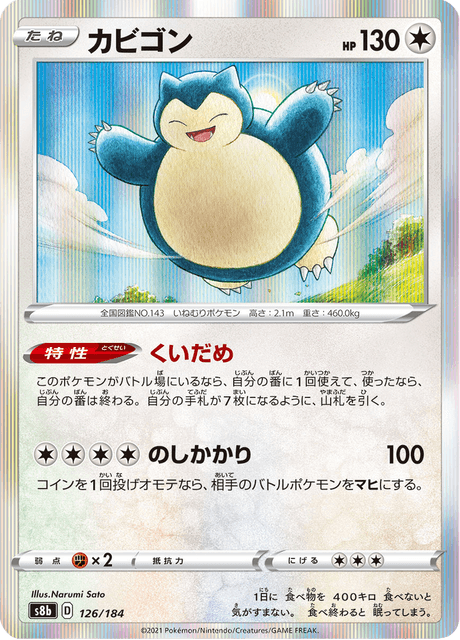 Snorlax (JP) [VMAX Climax]