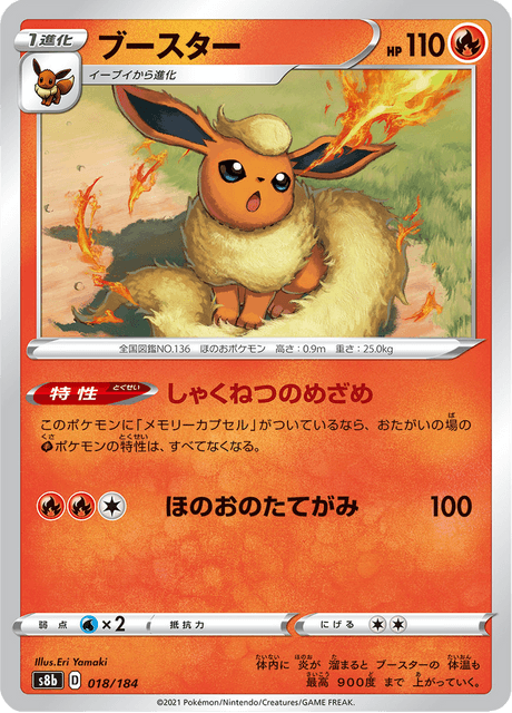 Flareon (JP) [VMAX Climax]