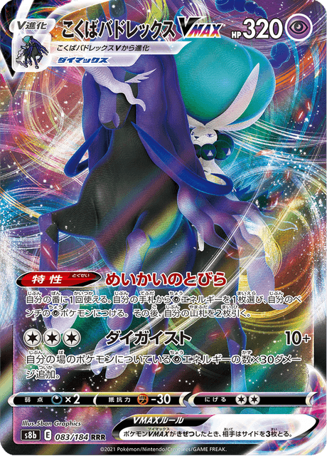 Shadow Rider Calyrex VMAX (JP) [VMAX Climax]