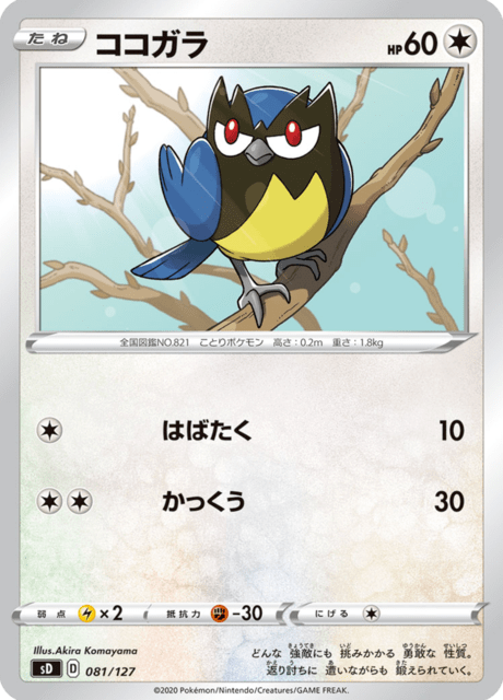 Rookidee (JP) [V Starter Decks]