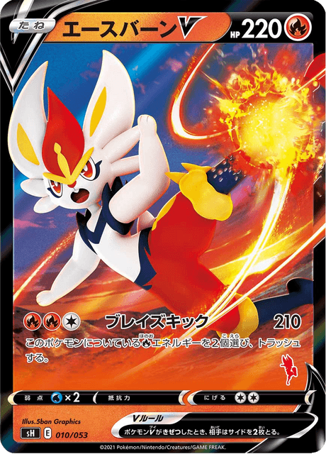 Cinderace V (JP) [Family Pokémon Card Game]