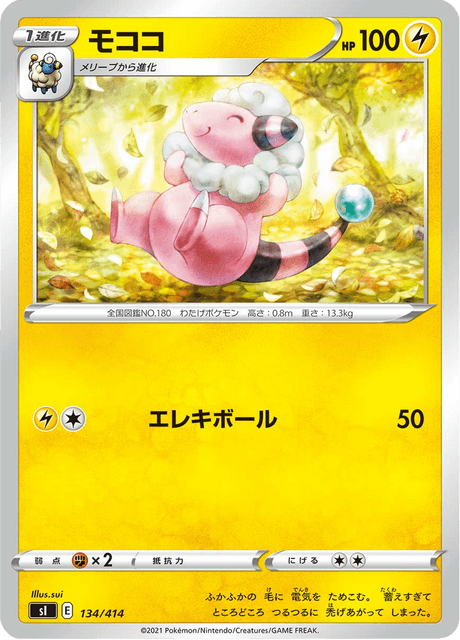 Flaaffy (JP) [Start Deck 100]