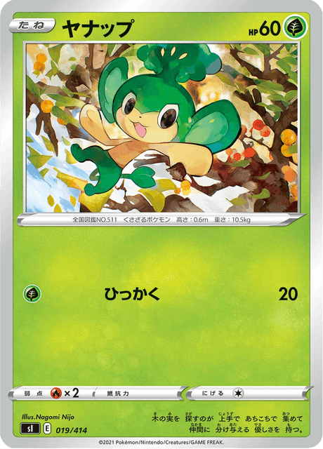 Pansage (JP) [Start Deck 100]