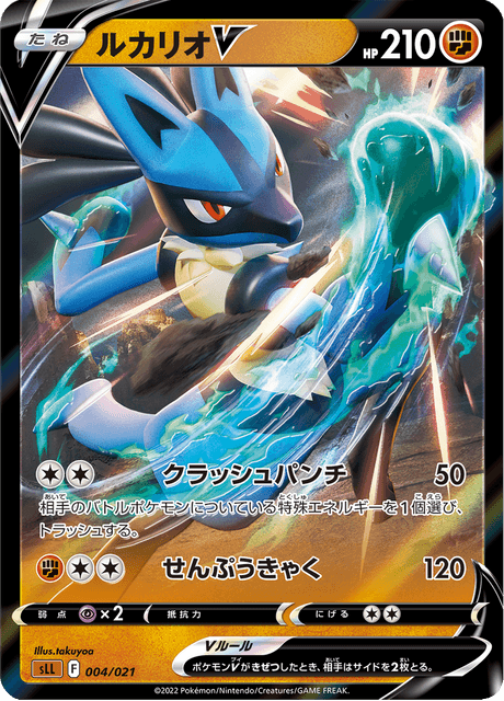 Lucario V (JP) [Starter Set VSTAR Lucario]