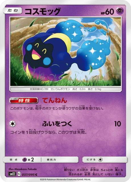 Cosmog (JP) [Alter Genesis]