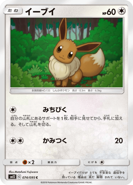 Eevee (JP) [Alter Genesis]