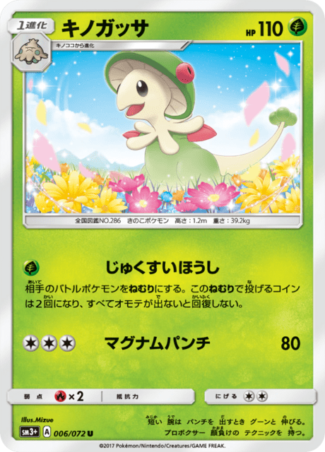 Breloom (JP) [Shining Legends]