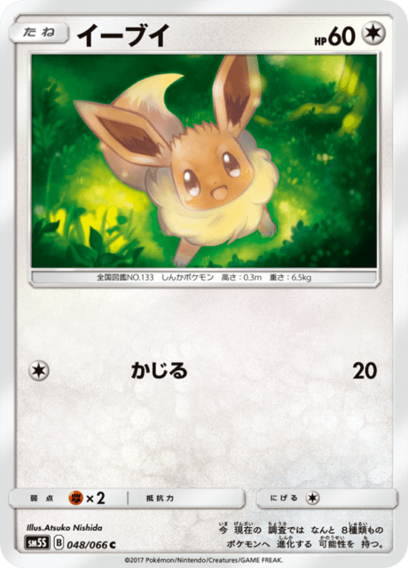 Eevee (JP) [Ultra Sun]