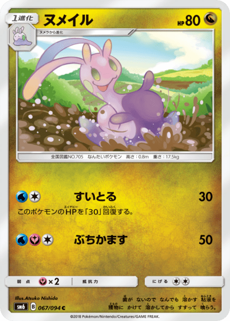 Sliggoo (JP) [Forbidden Light]