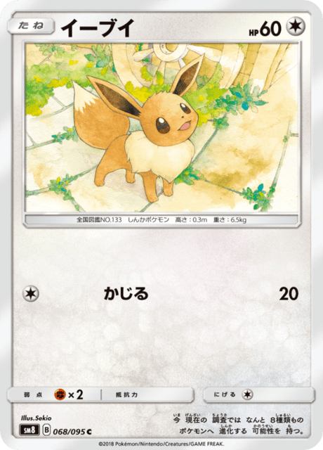 Eevee (JP) [Super-Burst Impact]