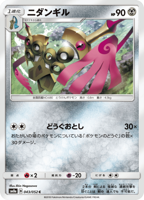 Doublade (JP) [Dark Order]