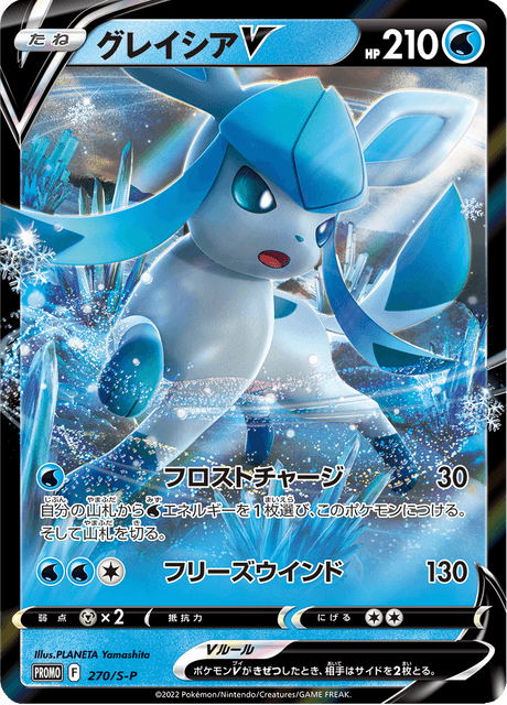 Glaceon V (JP) [Sword & Shield Promos]