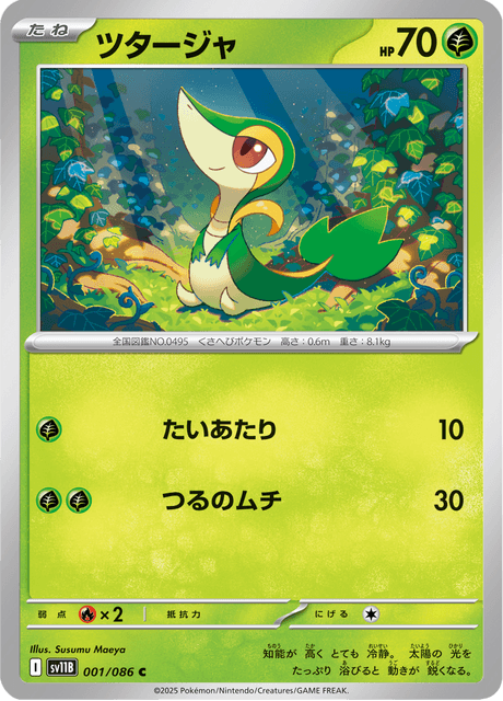 Snivy (JP) [Black Bolt]