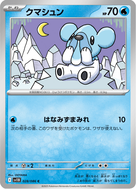 Cubchoo (JP) [Black Bolt]