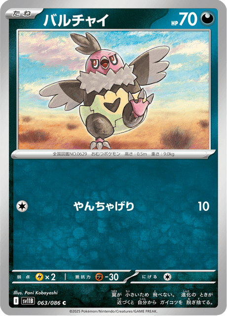 Vullaby (JP) [Black Bolt]