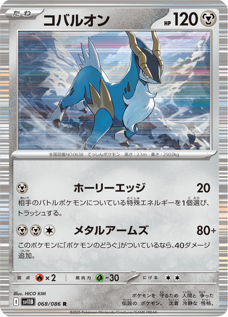Cobalion (JP) [Black Bolt]