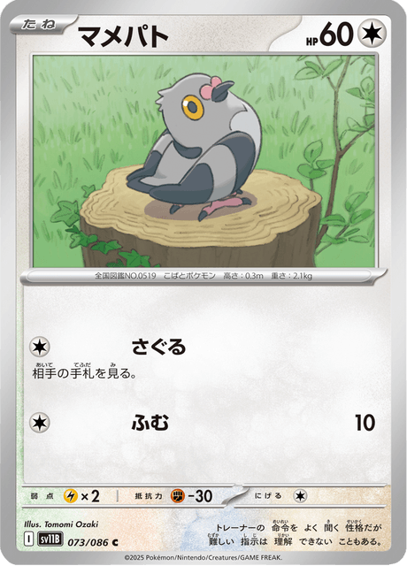 Pidove (JP) [Black Bolt]