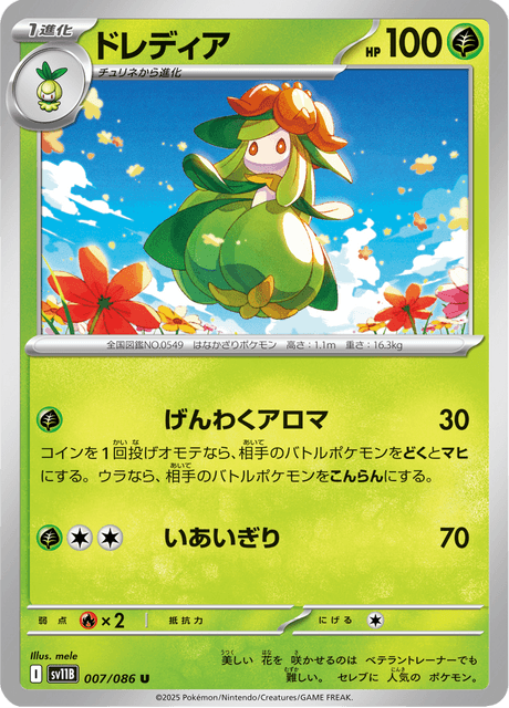 Lilligant (JP) [Black Bolt]