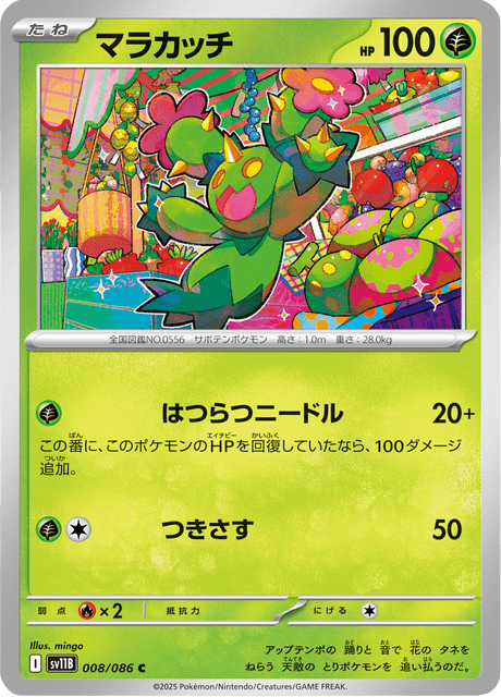 Maractus (JP) [Black Bolt]