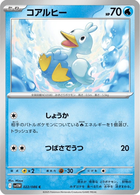 Ducklett (JP) [White Flare]