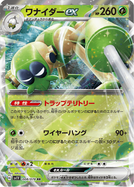 Spidops ex (JP) [Violet ex]