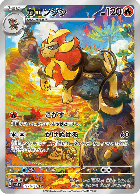 Pyroar (JP) [Triplet Beat]