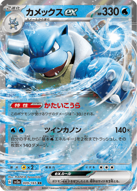 Blastoise ex (JP) [151]