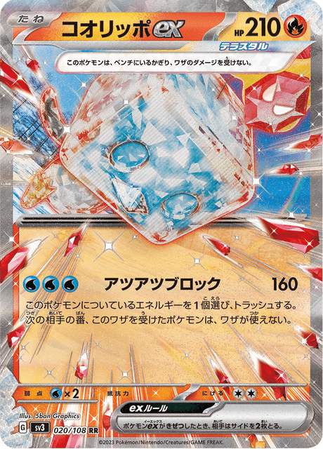 Eiscue ex (JP) [Ruler of the Black Flame]