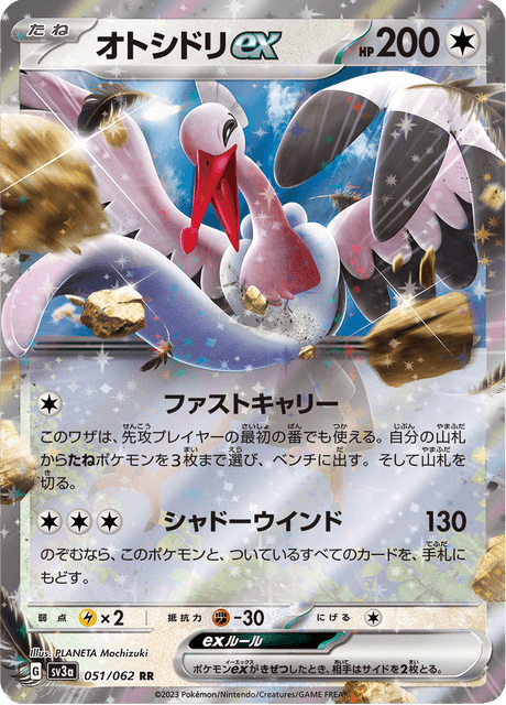 Bombirdier ex (JP) [Raging Surf]