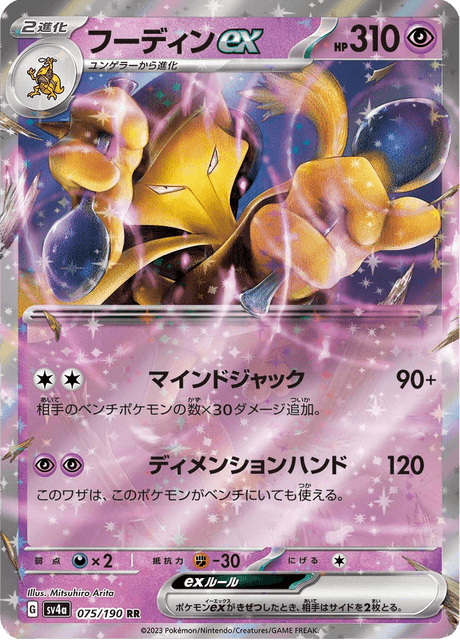 Alakazam ex (JP) [Shiny Treasure ex]