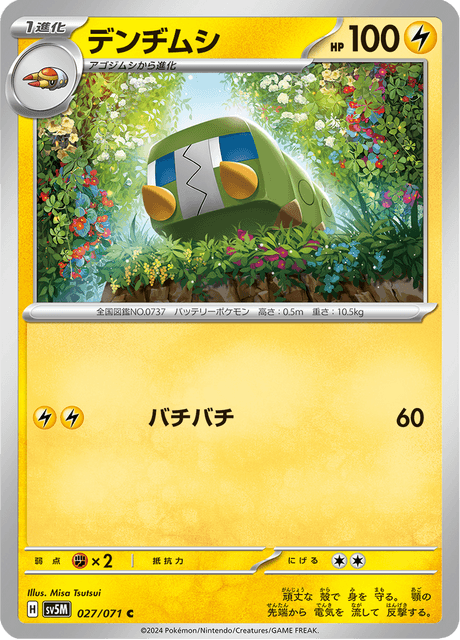 Charjabug (JP) [Cyber Judge]