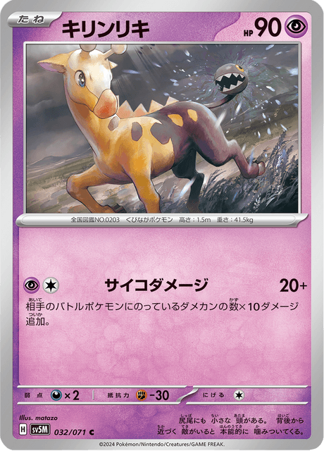 Girafarig (JP) [Cyber Judge]