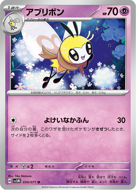 Ribombee (JP) [Cyber Judge]