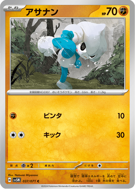 Meditite (JP) [Cyber Judge]