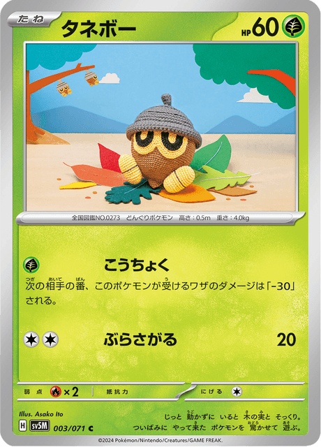 Seedot (JP) [Cyber Judge]