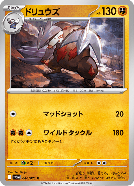 Excadrill (JP) [Cyber Judge]