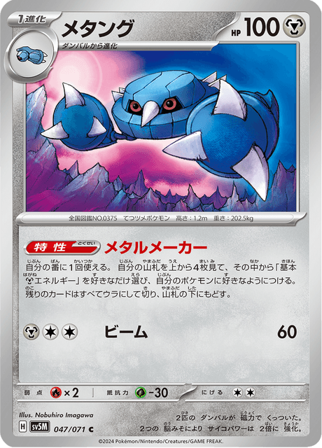 Metang (JP) [Cyber Judge]