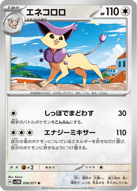 Delcatty (JP) [Cyber Judge]