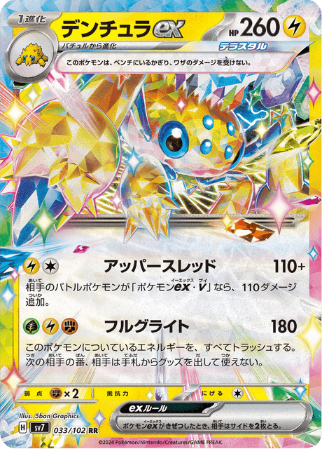 Galvantula ex (JP) [Stellar Miracle]