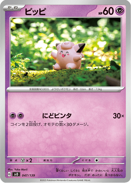 Clefairy (JP) [ex Starter Decks]