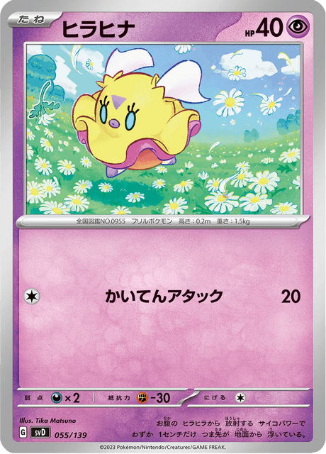 Flittle (JP) [ex Starter Decks]
