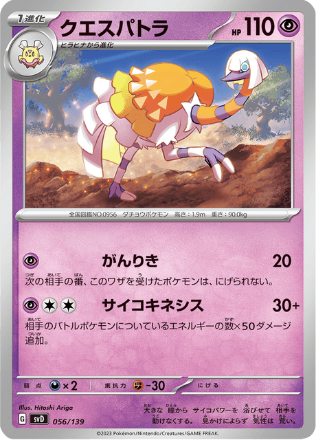 Espathra (JP) [ex Starter Decks]