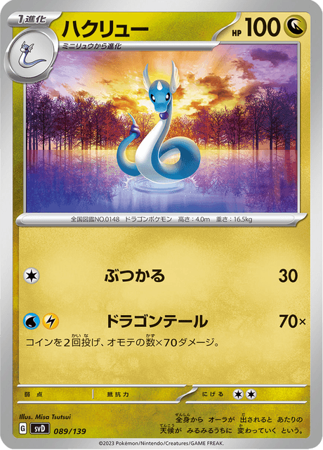 Dragonair (JP) [ex Starter Decks]