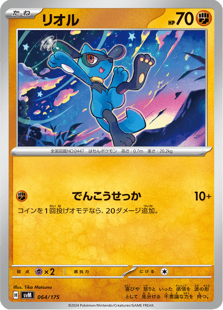 Riolu (JP) [Starter Decks Generations]